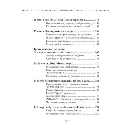 Книга ЭКСМО-ПРЕСС Колесо года Календарь магических дел и праздников для современной ведьмы