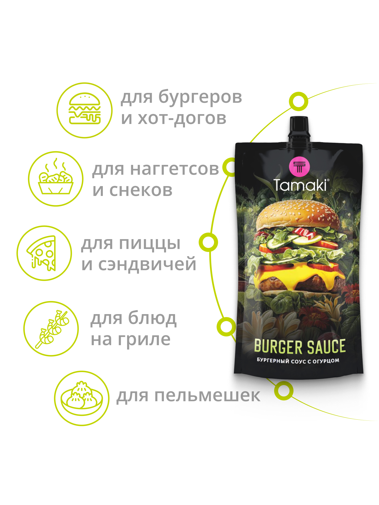 Соус Tamaki Для бургеров со вкусом огурца 250 мл - фото 2