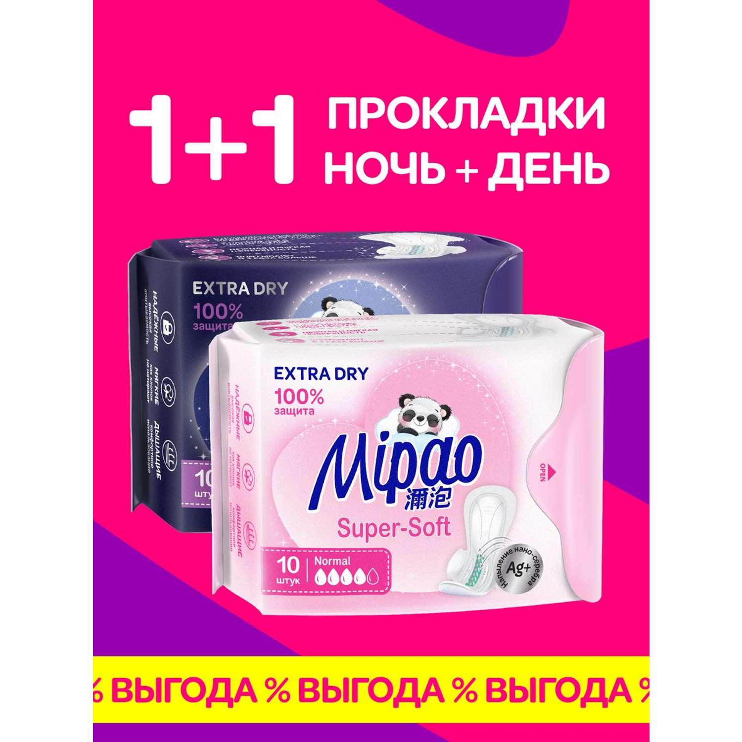 Прокладки женские Mipao гигиенические дневные и ночные 20 шт. - фото 1