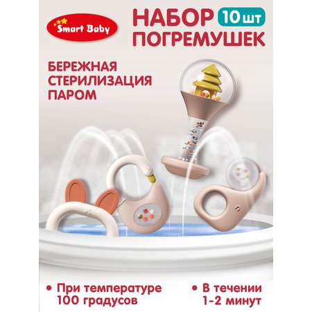 Набор погремушек Smart Baby Пончик 10 штук JB0334082