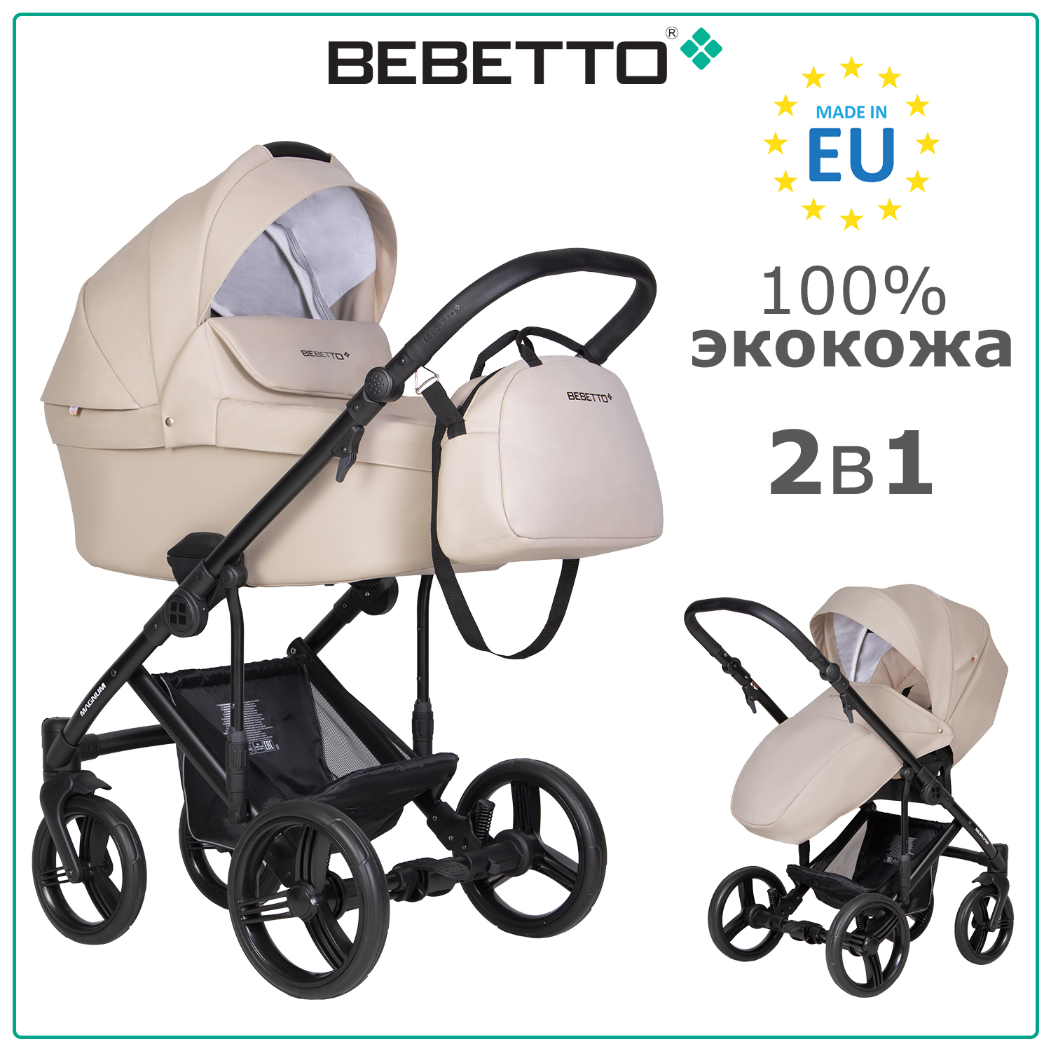 Коляска 2в1 Bebetto Magnum Light Pro экокожа шасси Черное 01 - фото 1