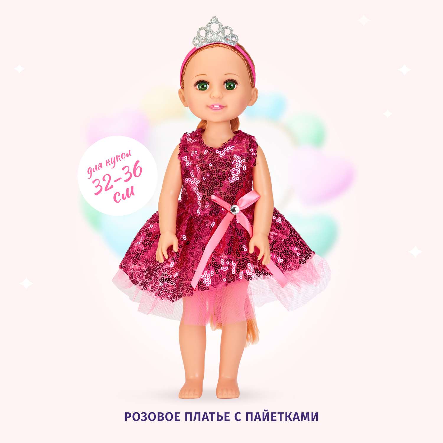 Одежда для куклы Кудесница Розовое платье с пайетками 219867963 - фото 1