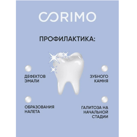 Зубная паста CORIMO профилактическая Мультикомплекс 10 в 1 75 г