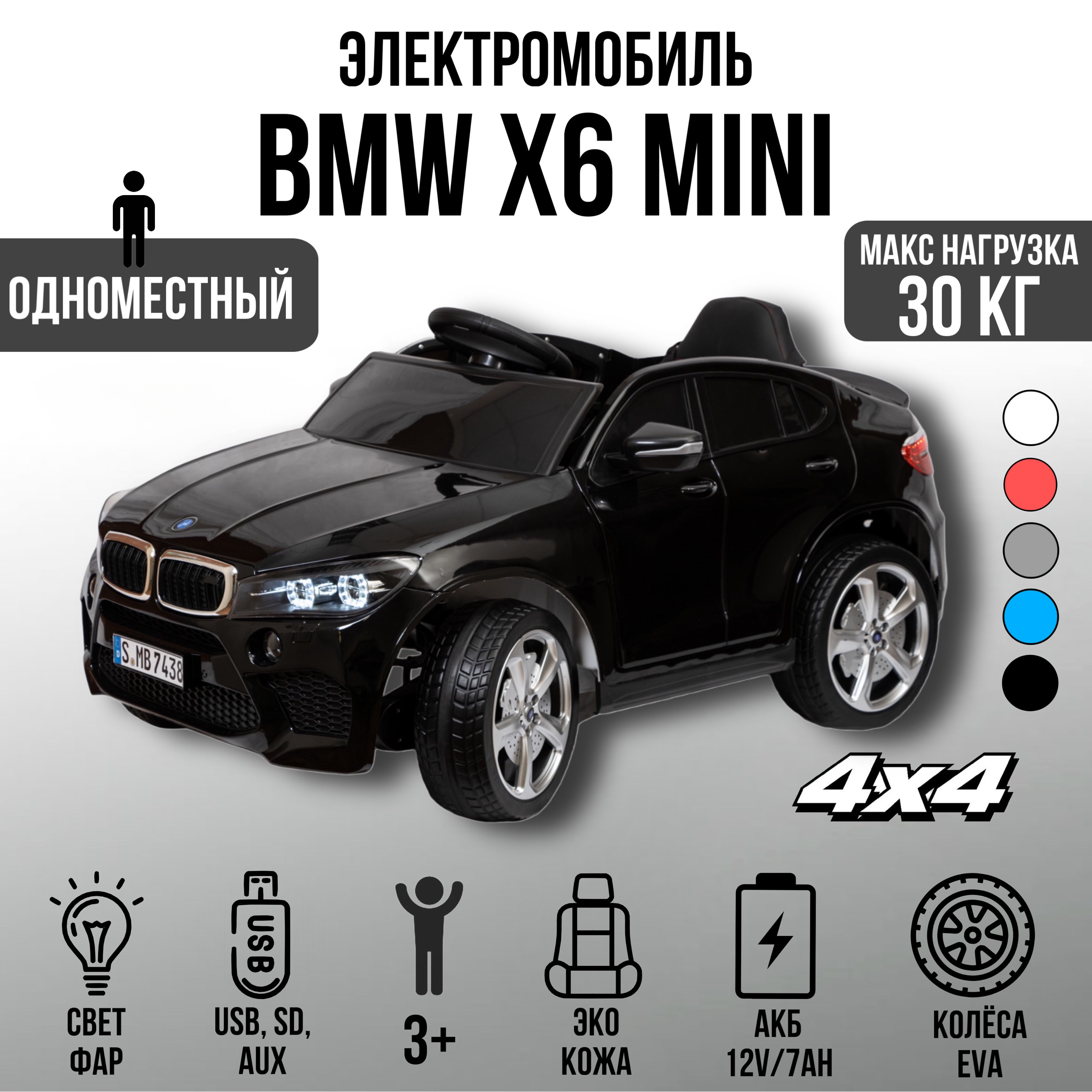 Детский электромобиль TOYLAND Джип Bmw X6 mini 4х4 7438 черный краска - фото 1