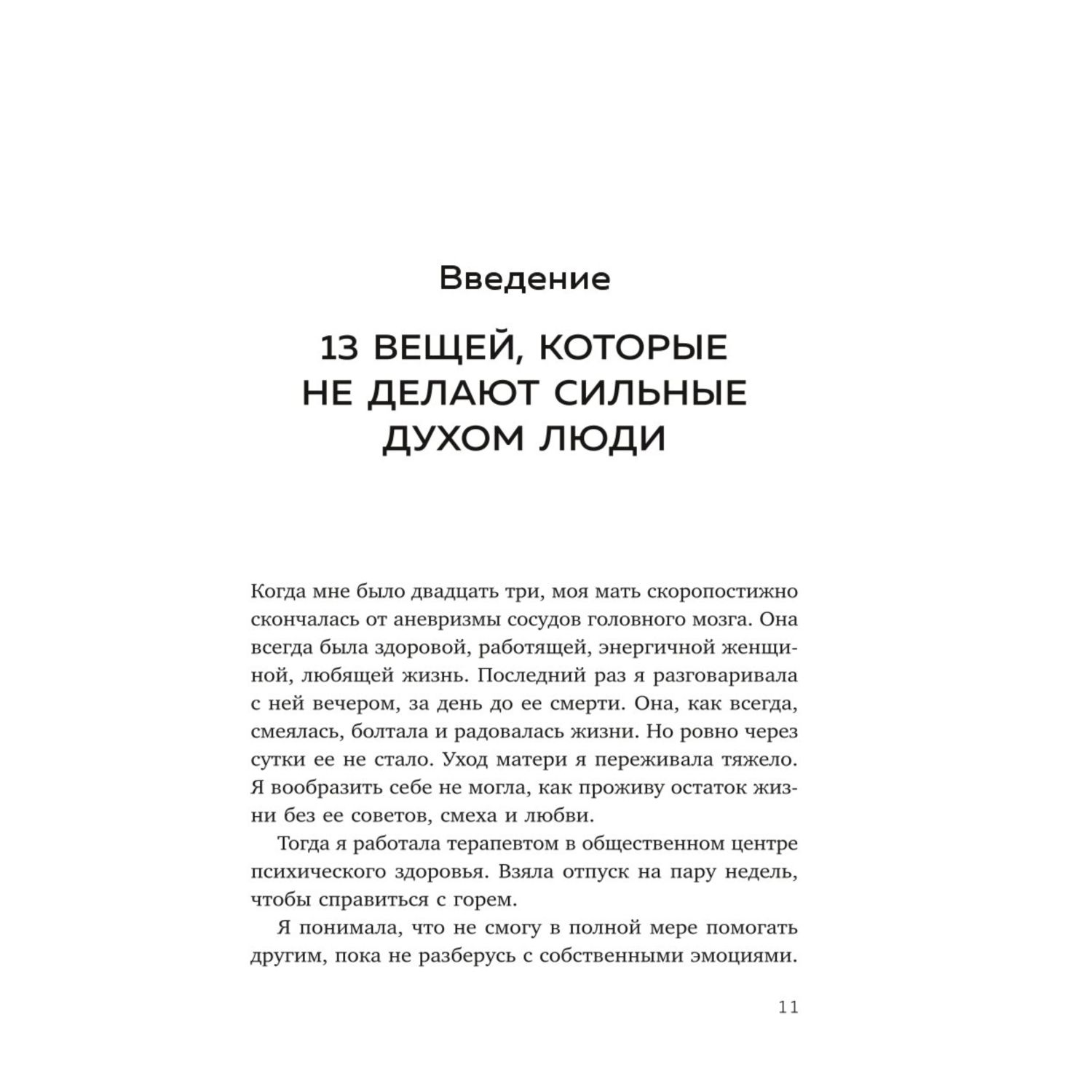 Книга БОМБОРА 13 правил сильных духом людей - фото 6