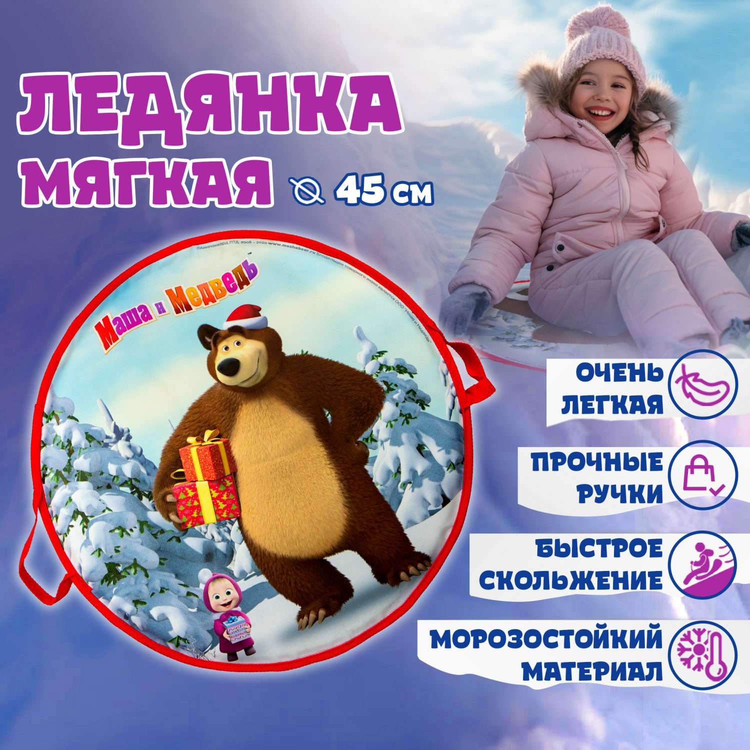 Ледянка мягкая Маша и медведь 1toy 45 см круглая - фото 5