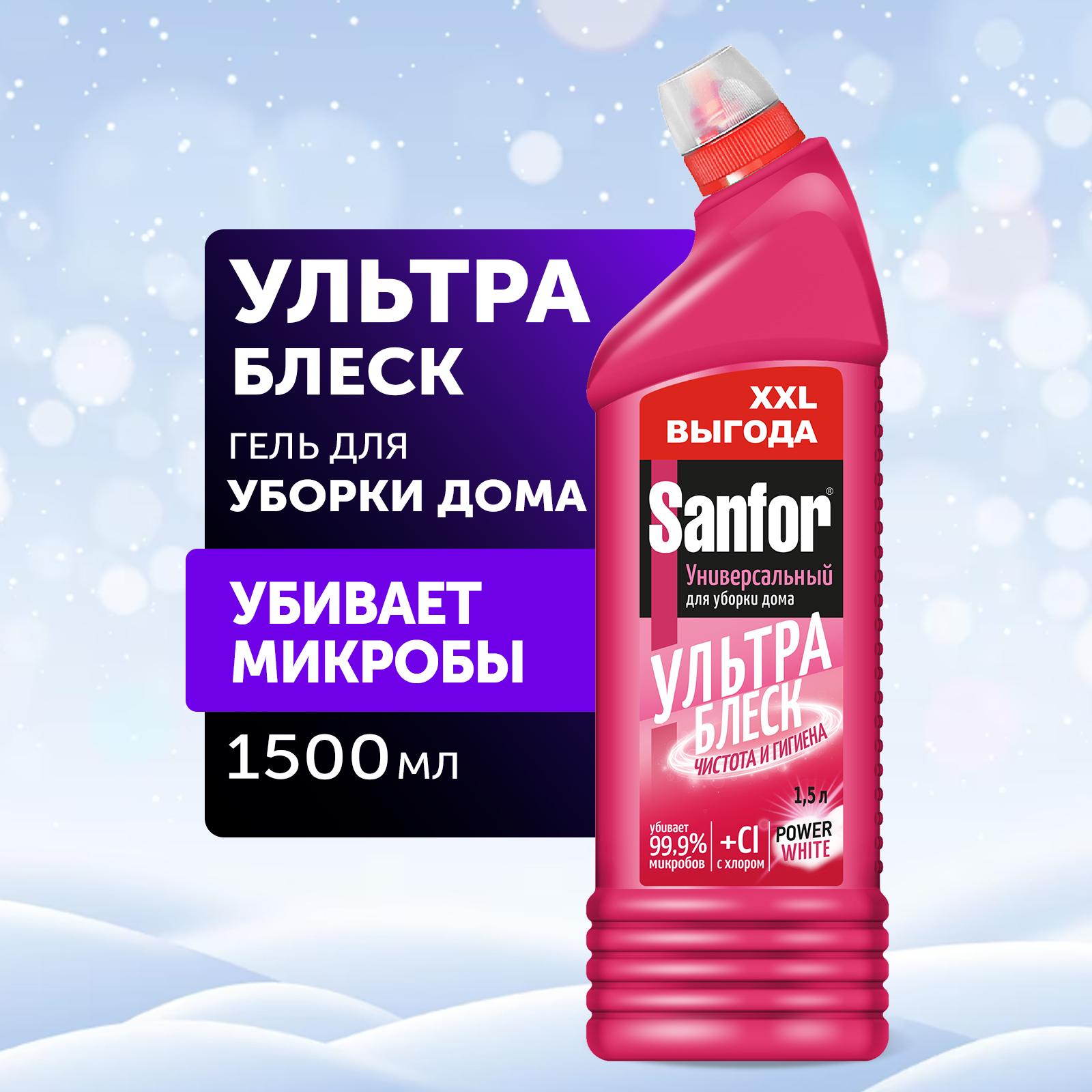 Универсальное средство Sanfor Ультра Блеск 1.5 л - фото 2