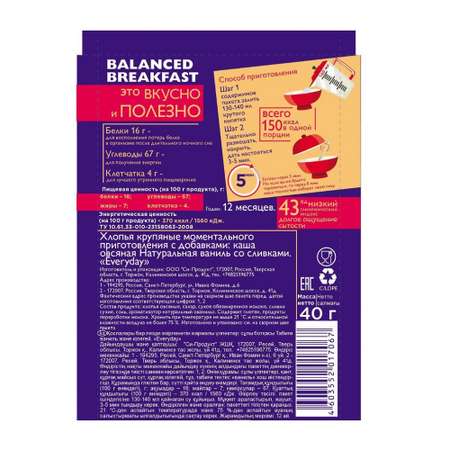 Каша Everyday овсяная Balanced Breakfast натуральная Ваниль со сливками 40 гр. шоубокс 15 шт.