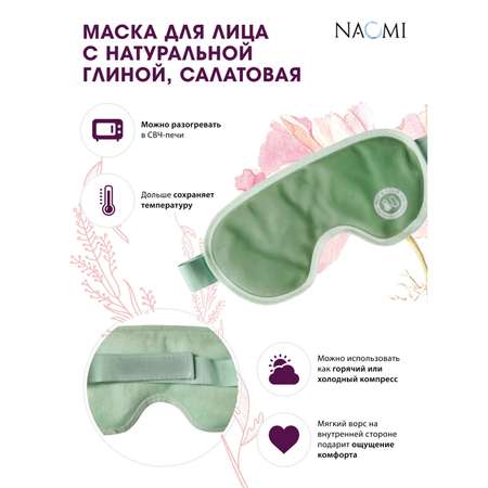 Маска для лица Bradex с натуральной глиной салатовая