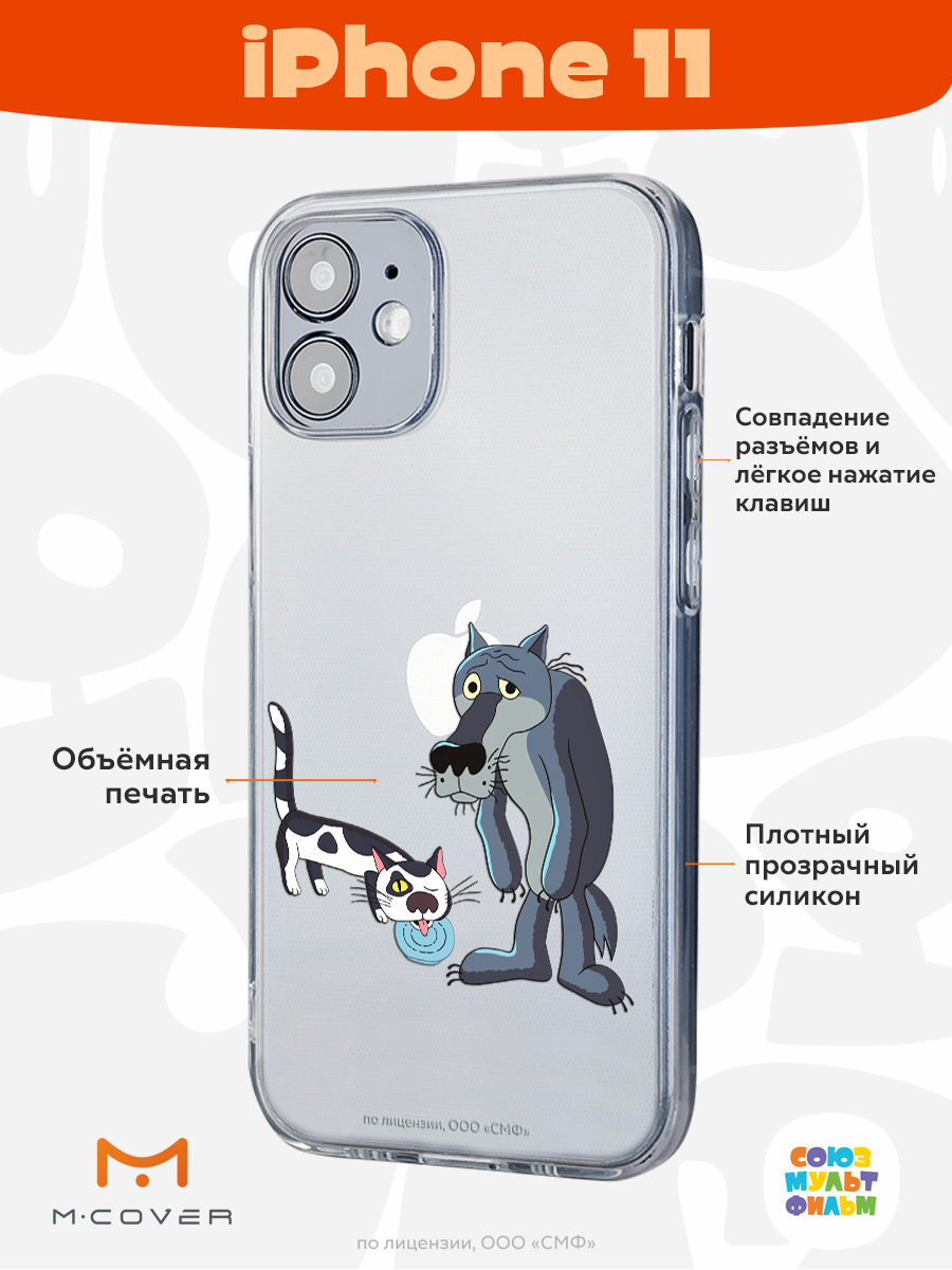 Силиконовый чехол Mcover для смартфона Apple iPhone 11 Союзмультфильм Кот и  волк купить по цене 430 ₽ в интернет-магазине Детский мир