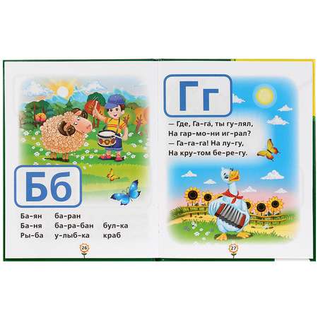 Книга Умка Букварь для малышей Библиотека детского сада