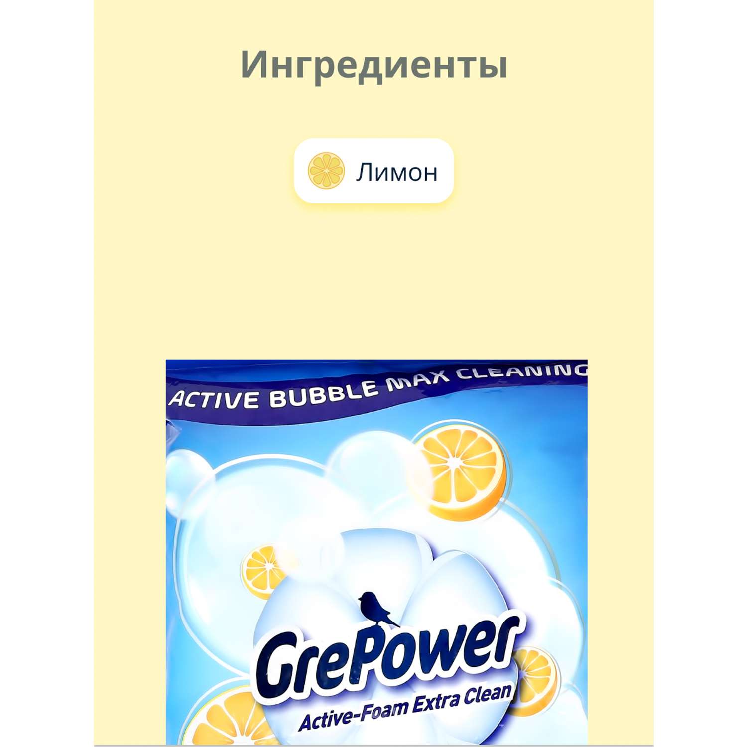 Средство для стирки GrePower с ароматом лимона 1 кг - фото 2
