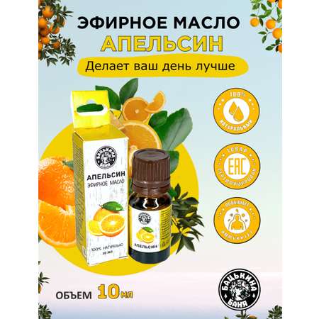 Эфирное масло Бацькина баня Апельсин 10 мл