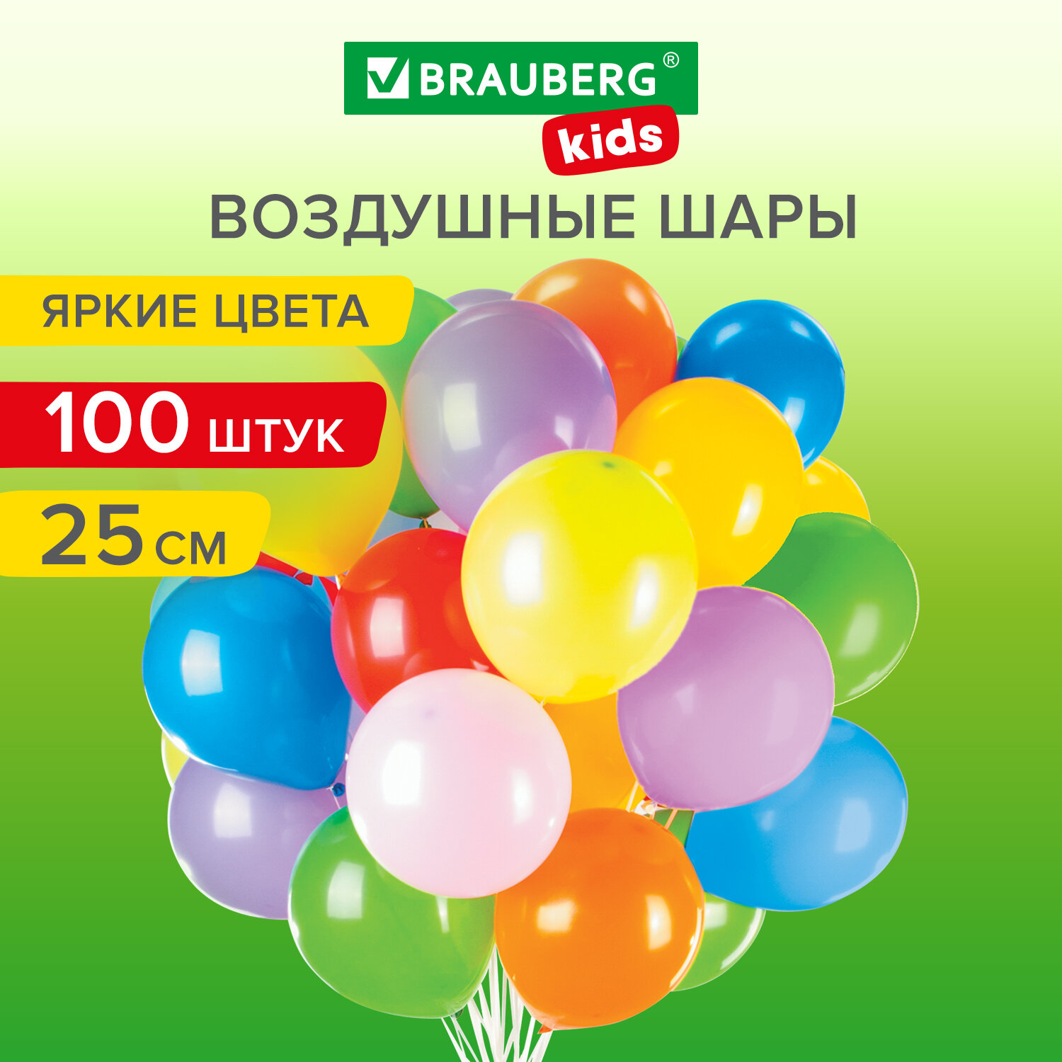 Шары воздушные 25 см, 100 штук, ЯРКИЕ ЦВЕТА, ассорти, BRAUBERG KIDS, 591873