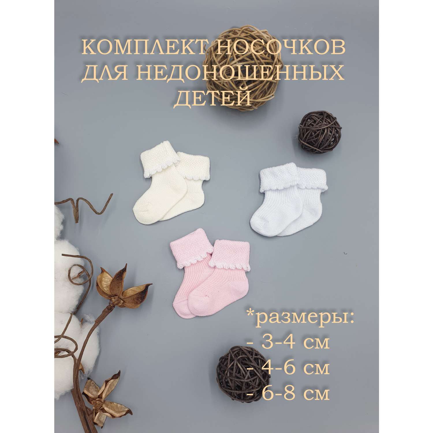 Носки для недоношенных 3 пары Littlebloom КомплНос/Роз - фото 2