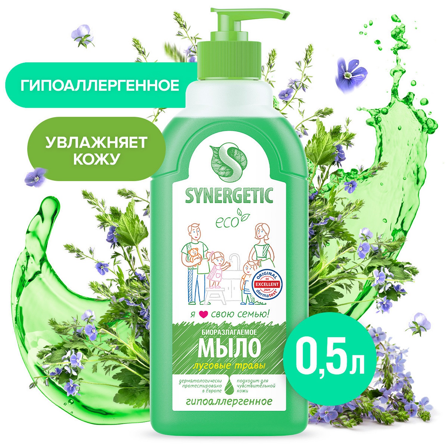 Synergetic Жидкое мыло Луговые травы 500 мл