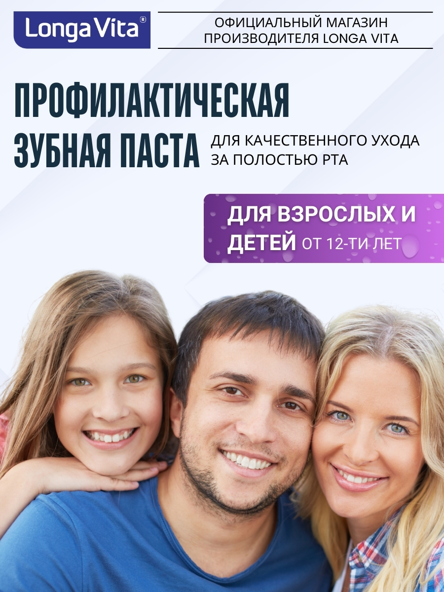 Зубная паста LONGA VITA - фото 13