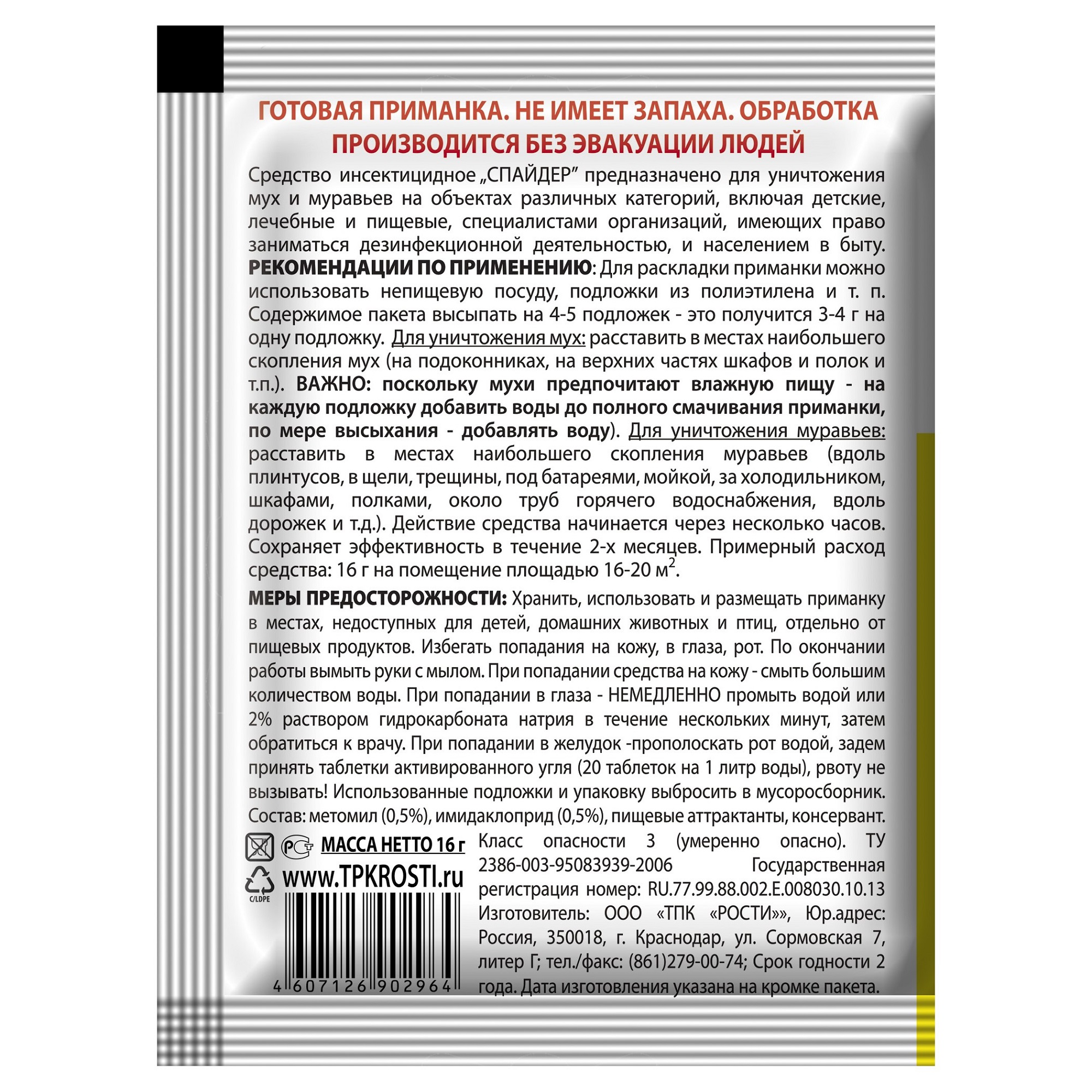 Приманка от мух Рубит Спайдер Не жуж-жи 16г купить по цене 16 ₽ в  интернет-магазине Детский мир