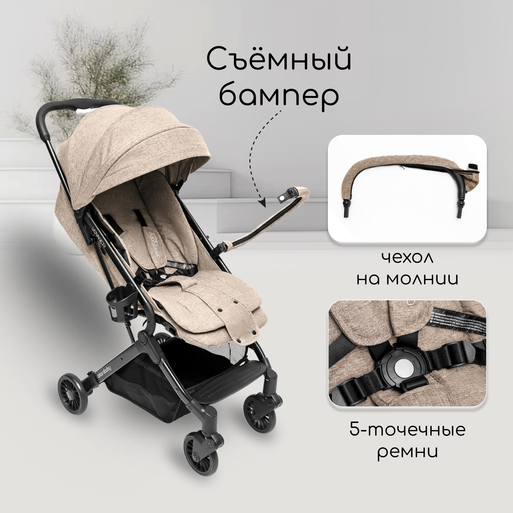 Прогулочная коляска AmaroBaby Voyager коричневый - фото 13