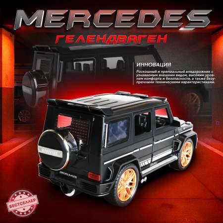 Внедорожник Бестселлер Mercedes 1:24 инерционный черный