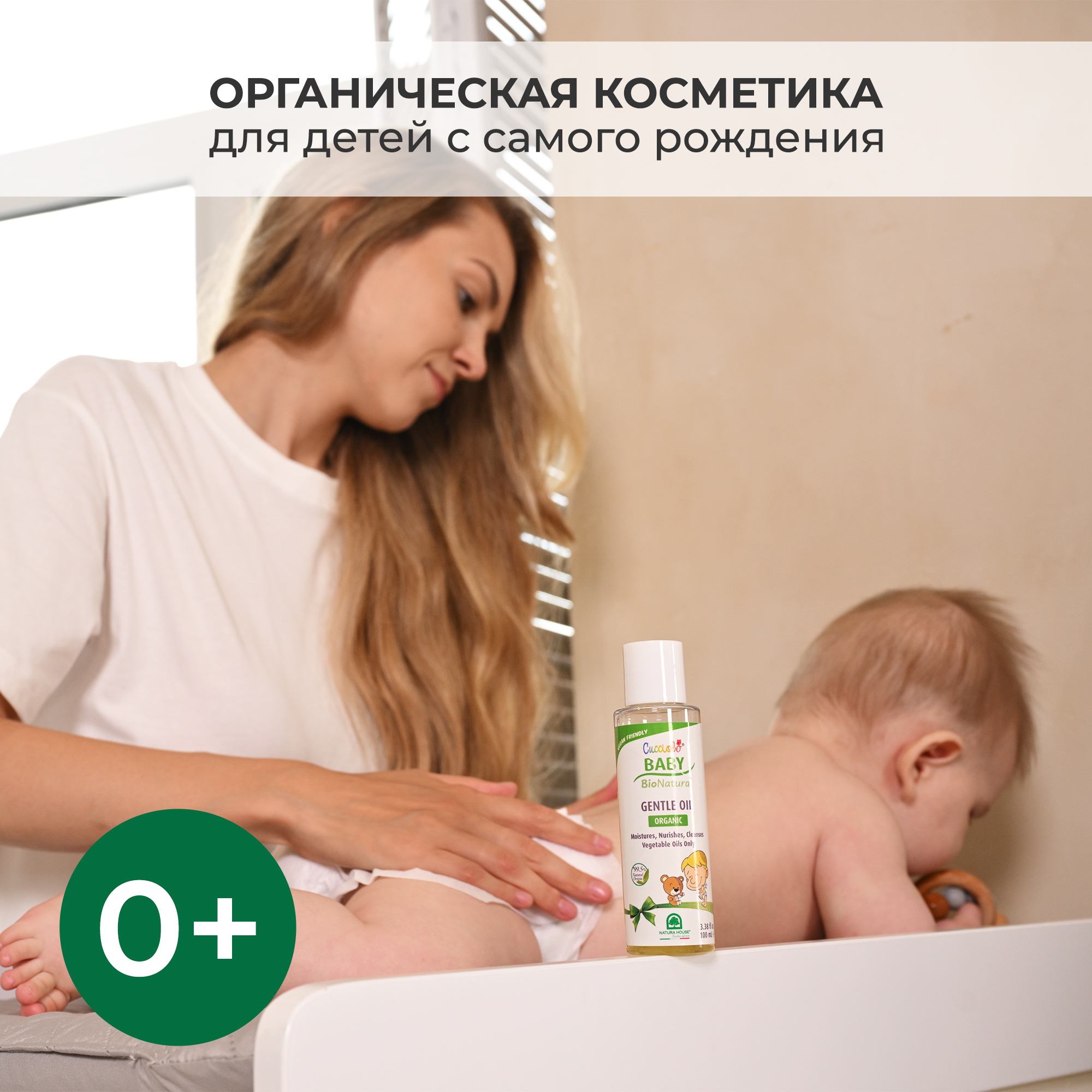 Масло Natura House Cucciolo Baby Bio Natural органическое смягчающее 100 мл - фото 2