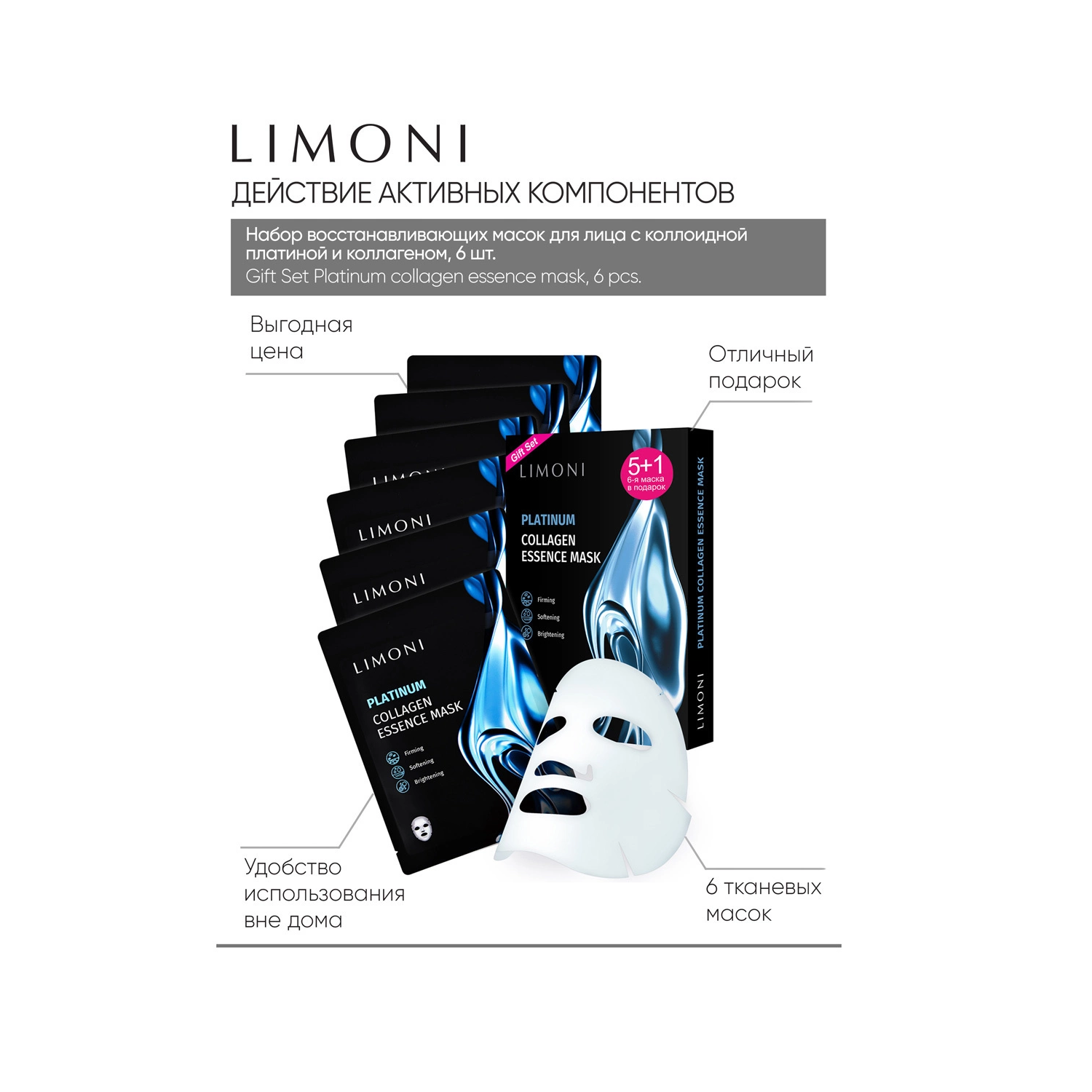 Маски для лица LIMONI восстанавливающие с коллоидной платиной и коллагеном Platinum Collagen Set 6 штук - фото 3