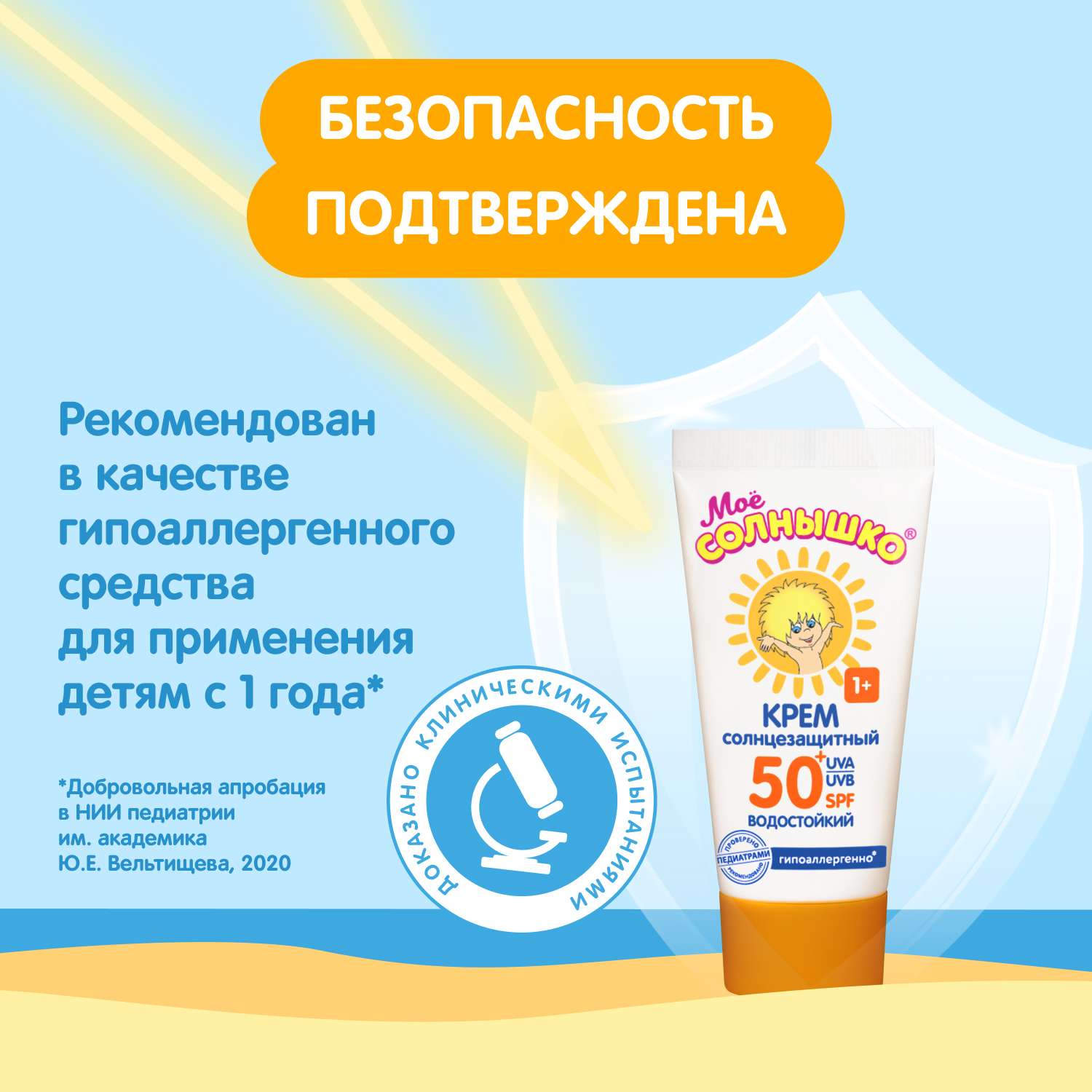 Крем Моё солнышко детский солнцезащитный SPF 50 55 мл - фото 4