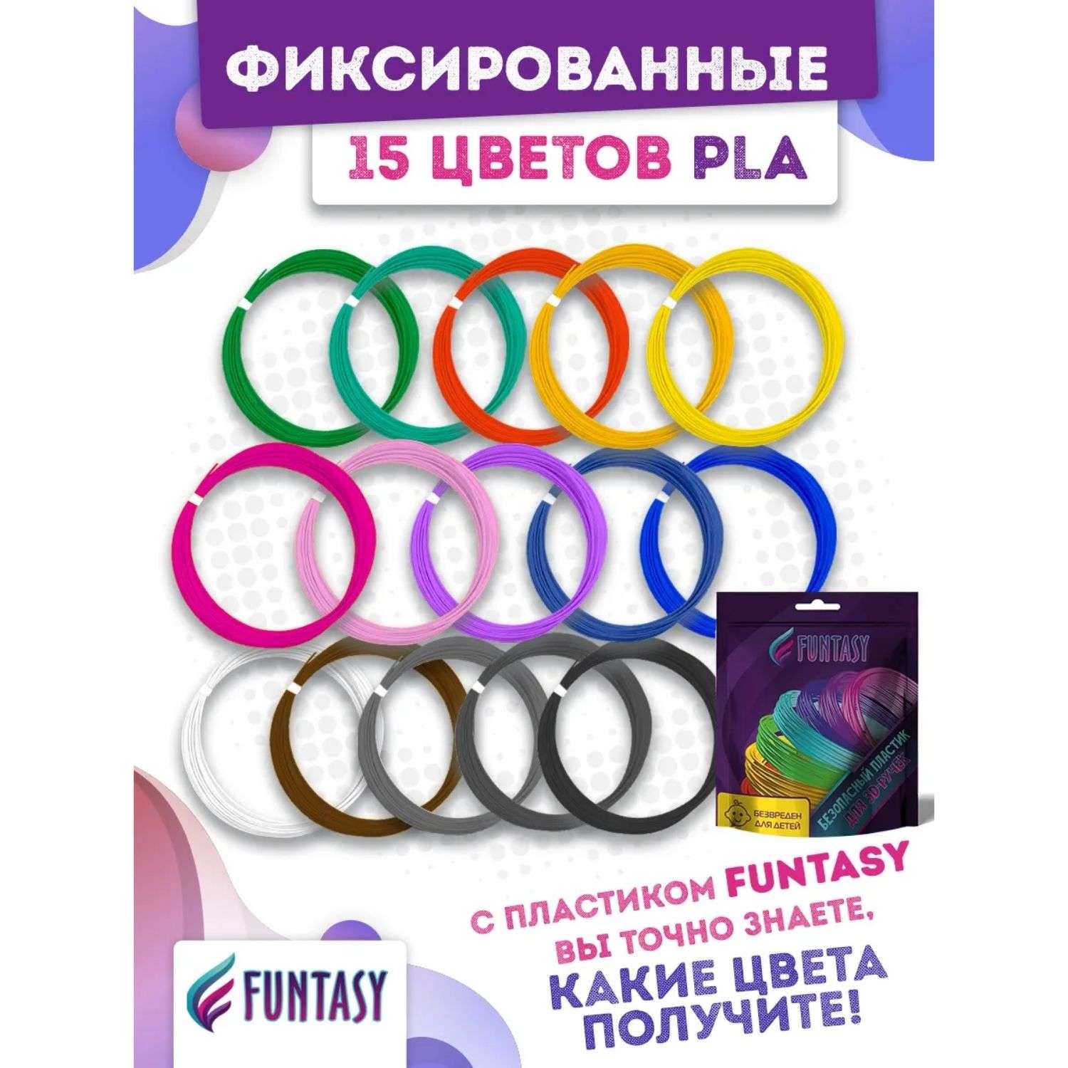 Пластик PLA для 3d ручки Funtasy 15 цветов по 5 метров - фото 2