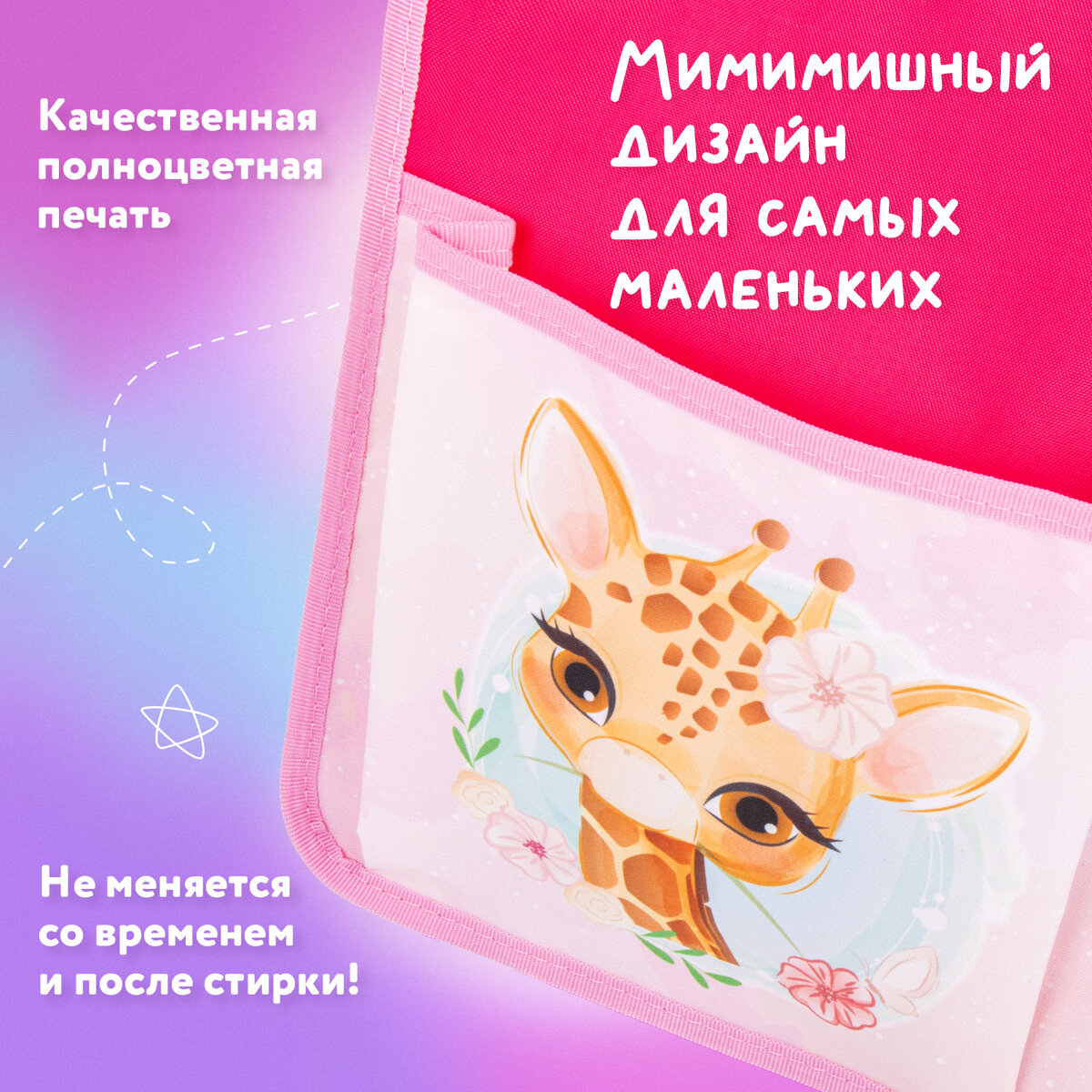 Органайзер Юнландия для шкафчика 5 карманов 21x68см Giraffe - фото 4