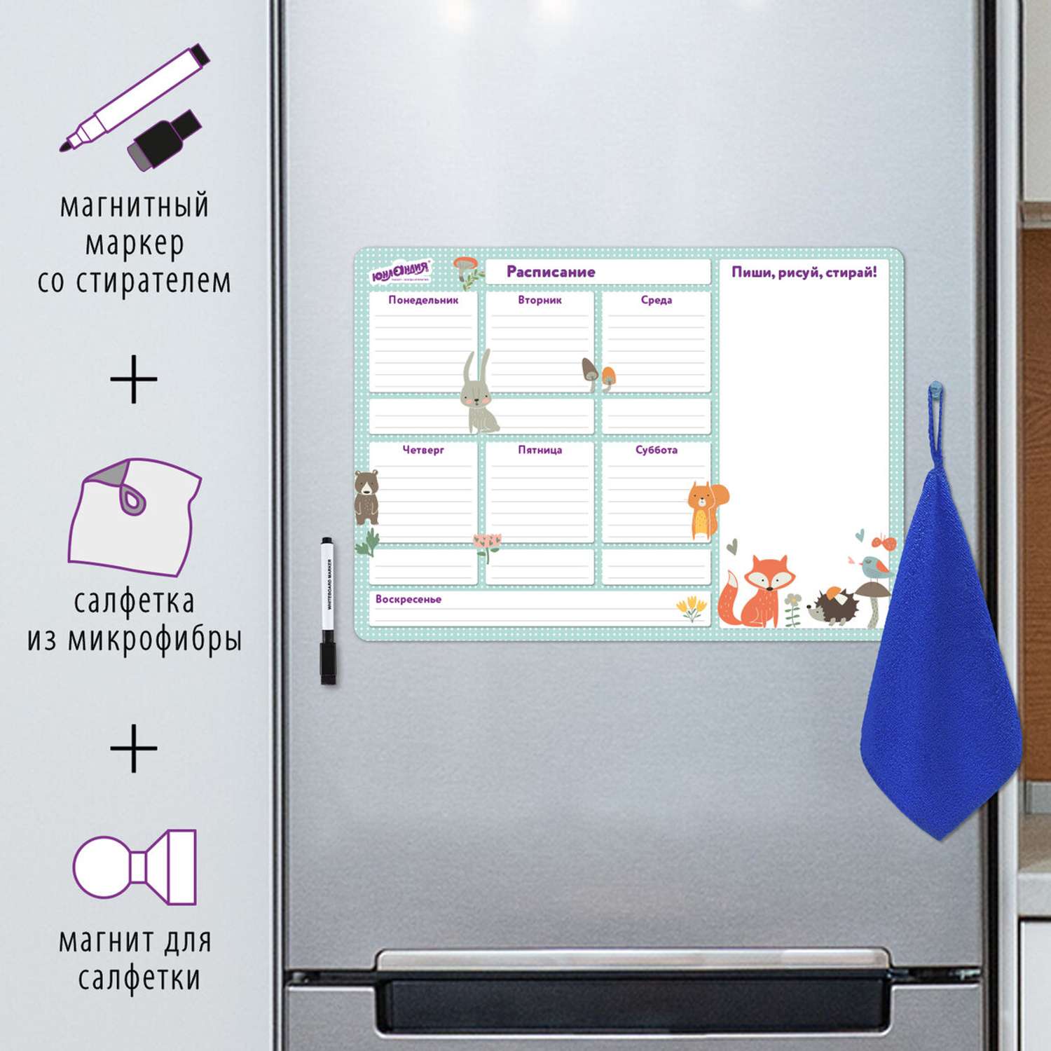 Планинг Юнландия магнитный на холодильник для заметок Расписание 42х30 см с маркером и салфеткой - фото 2