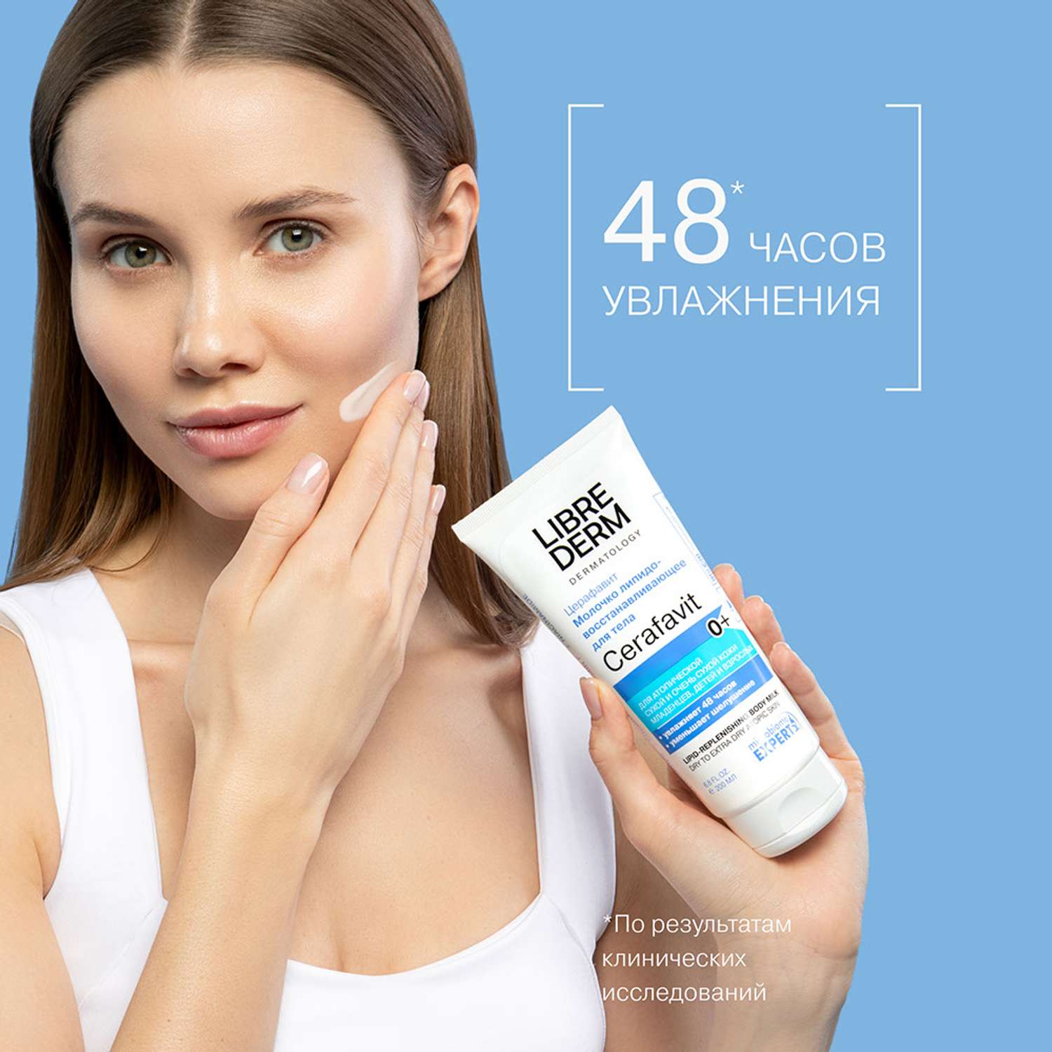 Молочко Librederm CERAFAVIT для сухой и очень сухой кожи с церамидами и пребиотиком 200 мл - фото 4