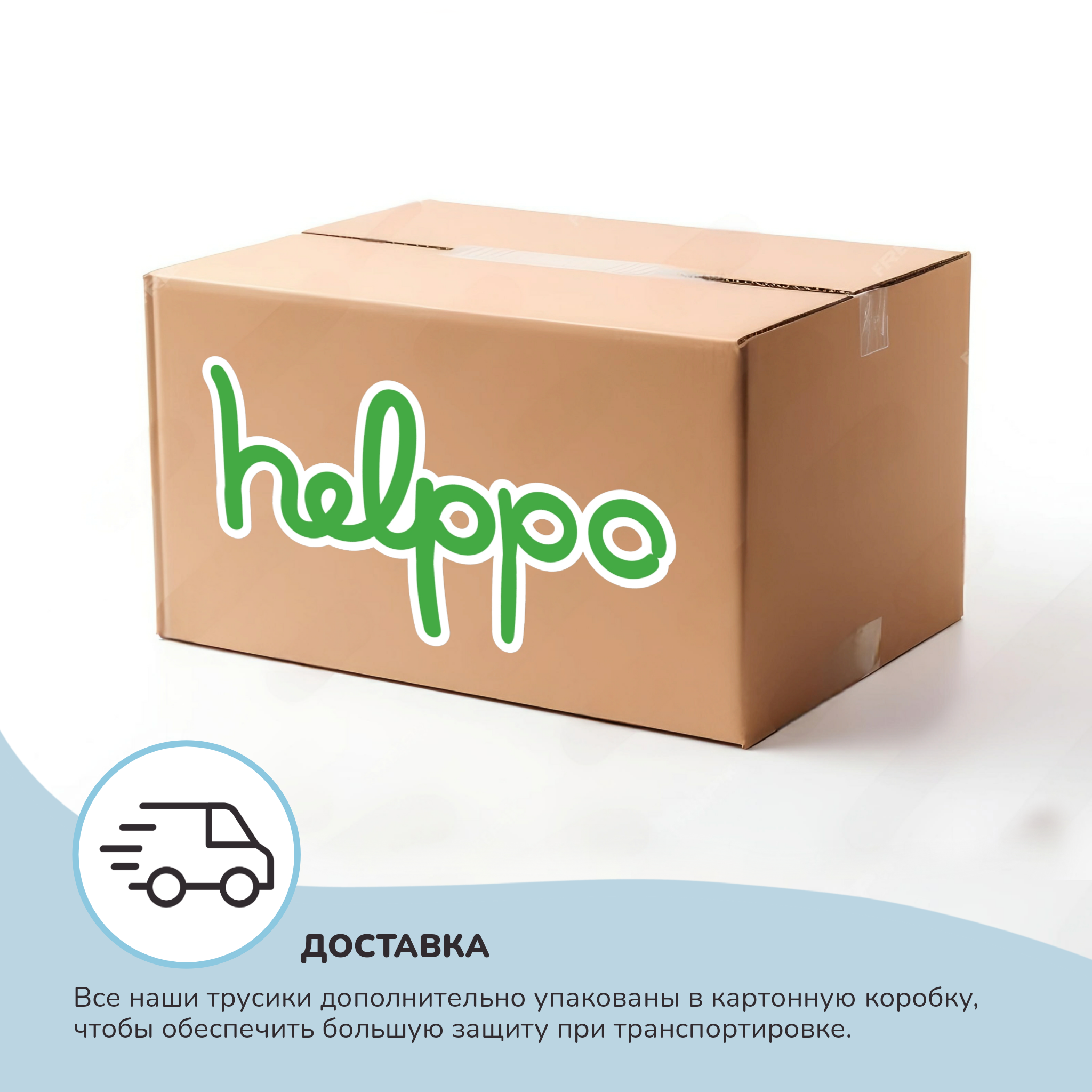 Трусики helppo 42 шт. - фото 12
