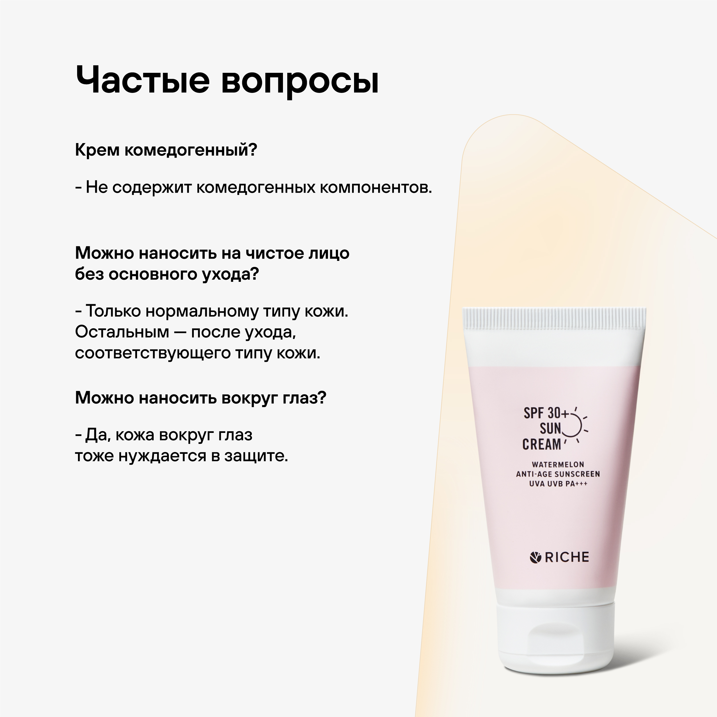 Крем солнцезащитный SPF 30 RICHE Профессиональная косметика с пантенолом и гиалуроновой кислотой - фото 5