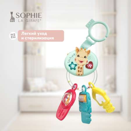 Погремушка Sophie la girafe Брелок 230851