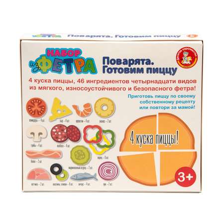 Игра Десятое королевство из фетра Готовим пиццу 04788