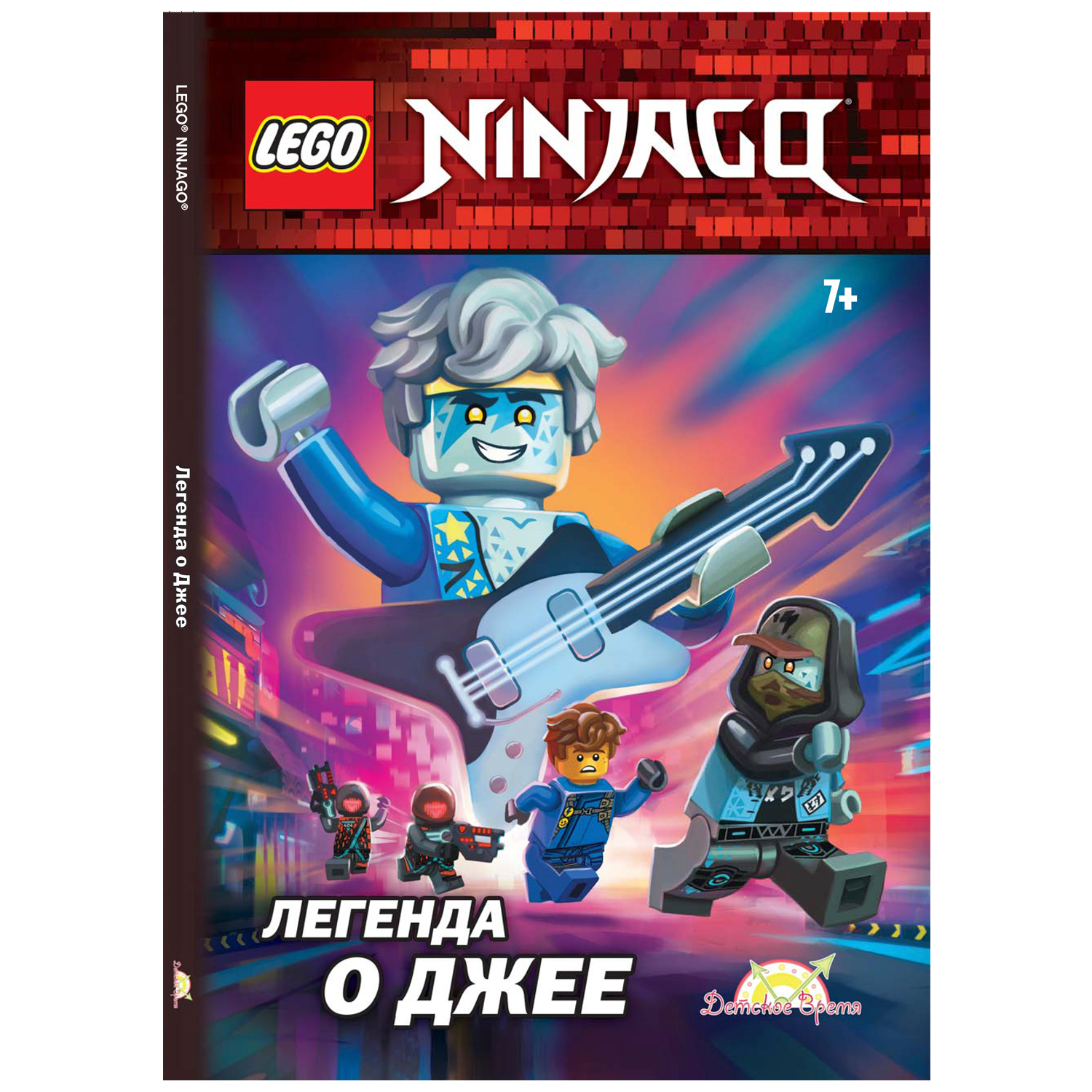 Книга LEGO LWR-6705 - фото 1