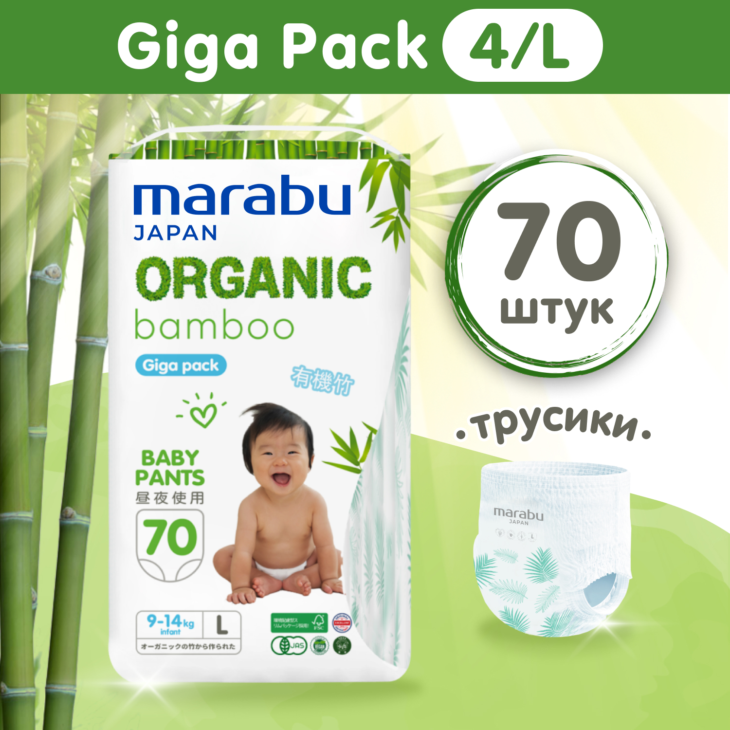 Подгузники-трусики MARABU Organic bamboo размер L 70 шт - фото 1