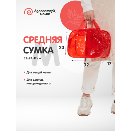 Сумка в роддом Здравствуй мама! Premium Quality 3 шт