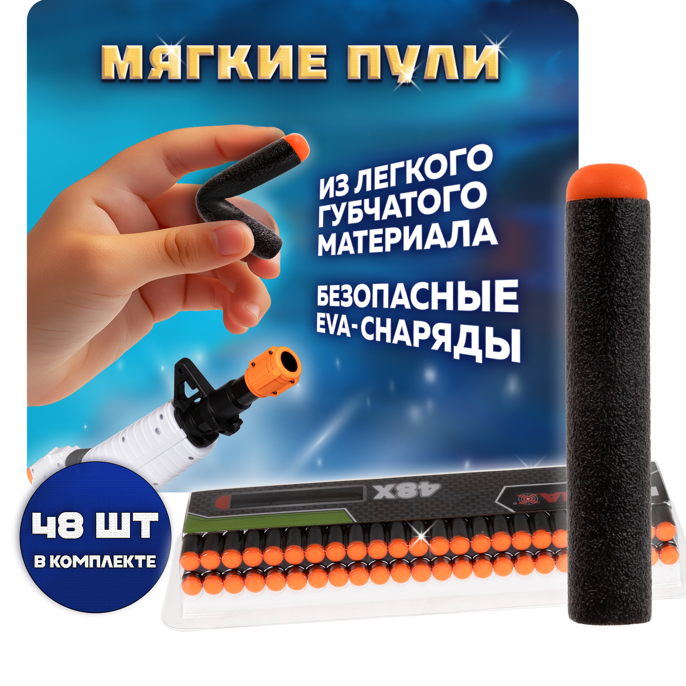 Бластер с мягкими пулями FunMax 1TOY детский 48 пуль - фото 4