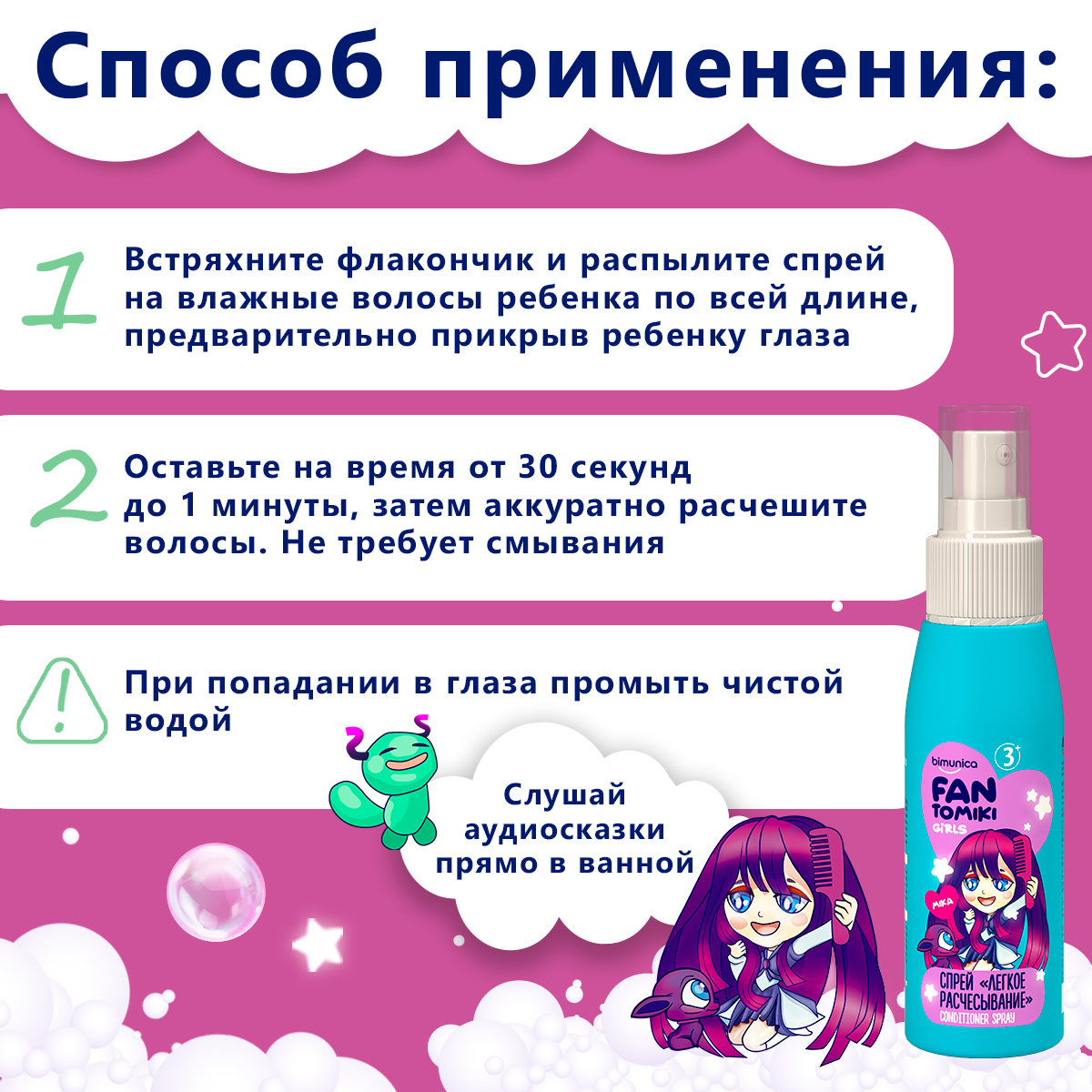 Спрей Bimunica Kids fantomiki для легкого расчесывания cool cotton 3+ 100 мл - фото 4