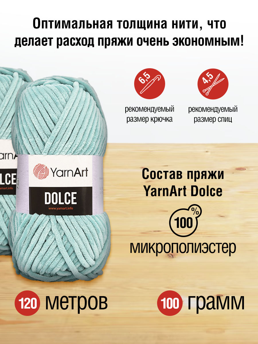 Пряжа для вязания YarnArt Dolce 100 гр 120 м микрополиэстер пушистая плюшевая 5 мотков 770 пыльно-голубой - фото 2