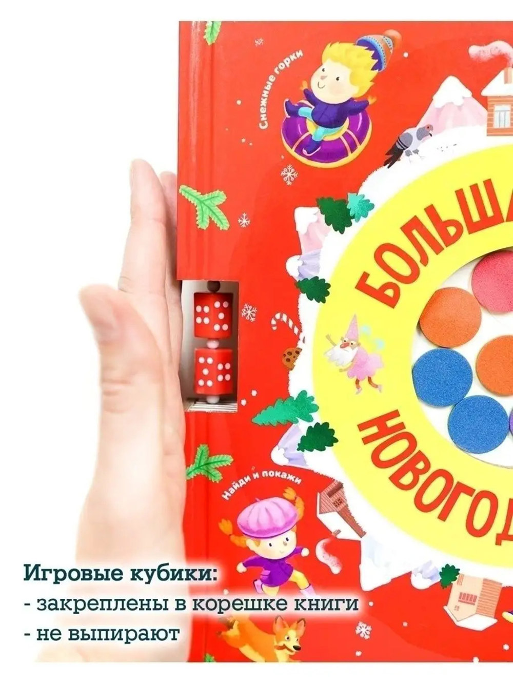 Активити Clever Большая книга новогодних игр - фото 4