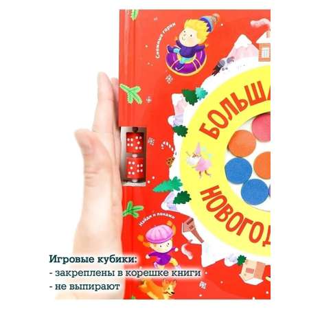 Активити Clever Большая книга новогодних игр