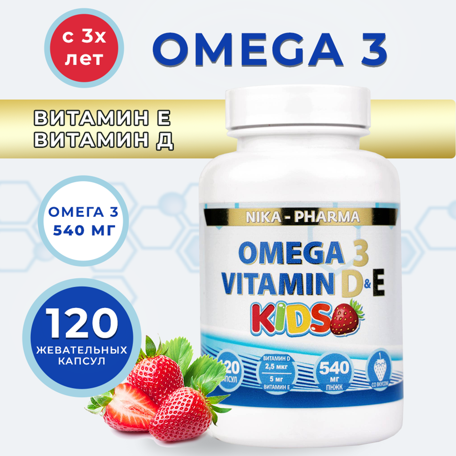 Комплекс детский Омега-3 NIKA-PHARMA с витаминами Е и Д - фото 2