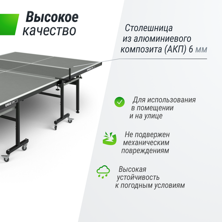 Теннисный стол складной всепогодный UNIX line outdoor полупрофессиональный