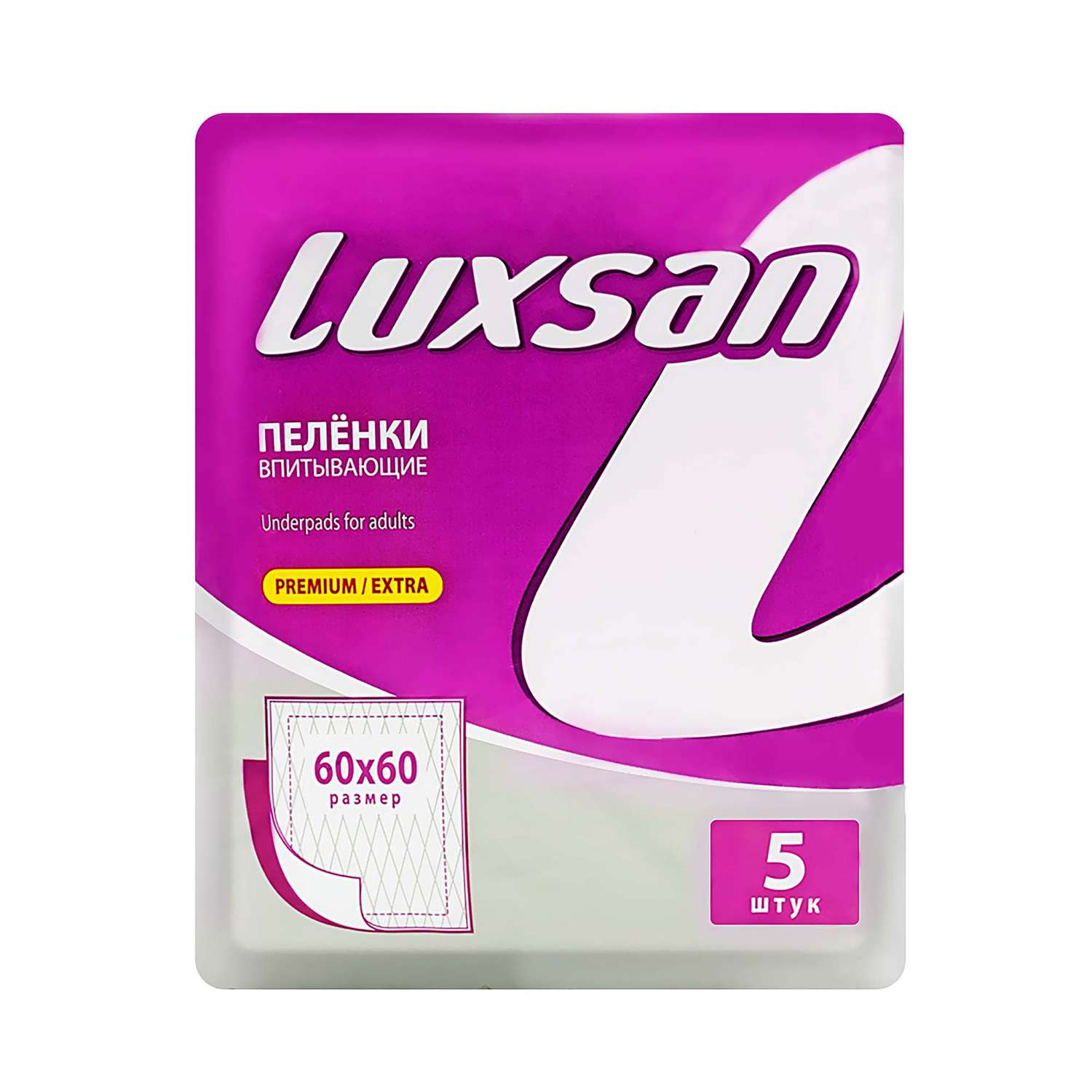 Пеленки впитывающие Luxsan Premium/Extra 60х60 5 шт - фото 1