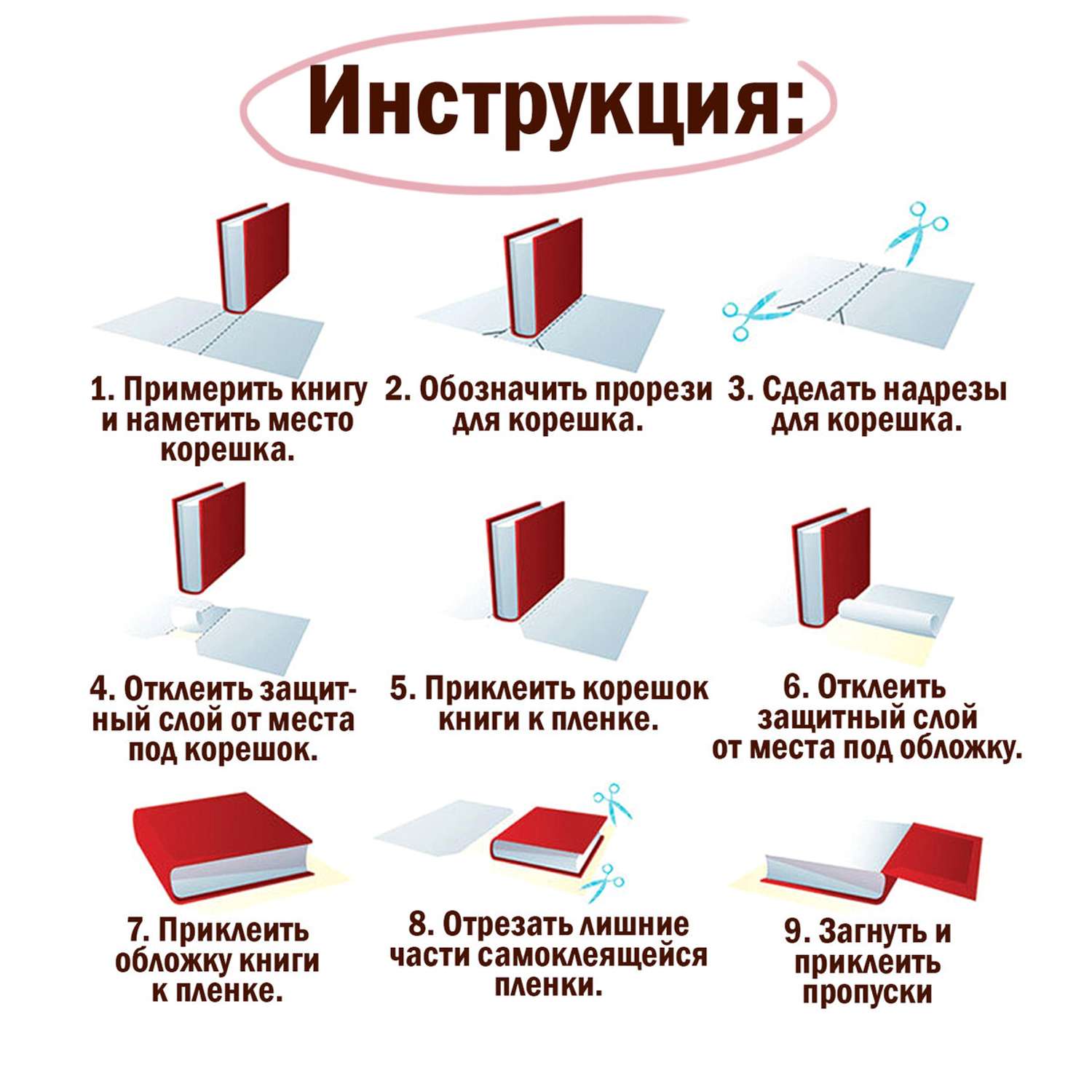 Как обернуть книгу, как сделать обложку для книги