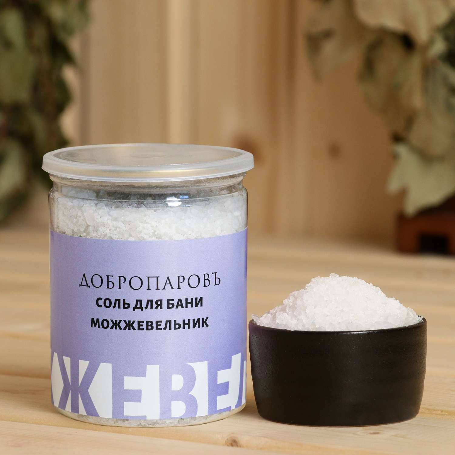 Соль для бани Добропаровъ с травами «Можжевельник» в прозрачной банке 400 гр - фото 1
