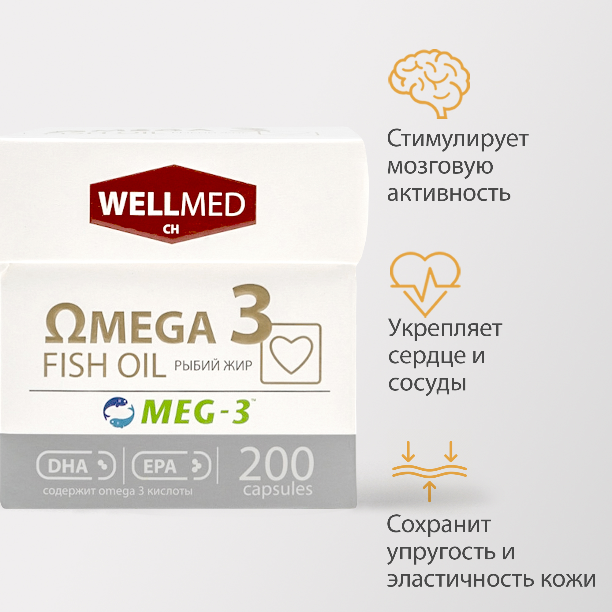 Рыбий жир для взрослых WELLMED Концентрат OMEGA 3 200 капсул Fish oil - фото 1