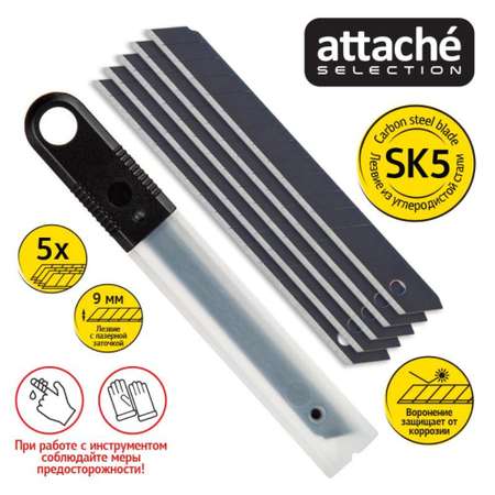 Лезвие Attache для ножей запасное Selection 9мм 10 уп по 5 шт